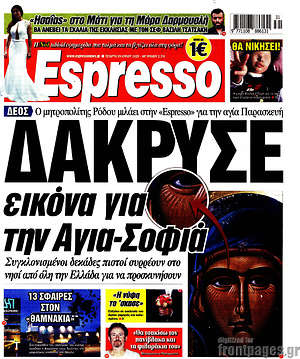 Πρωτοσέλιδο εφημερίδας Espresso - protoselida