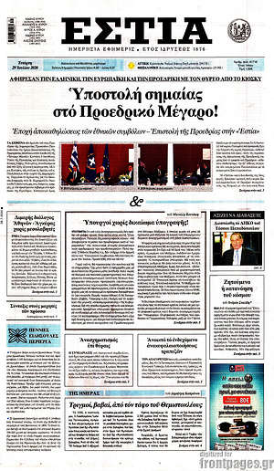Πρωτοσέλιδο εφημερίδας Εστία - protoselida