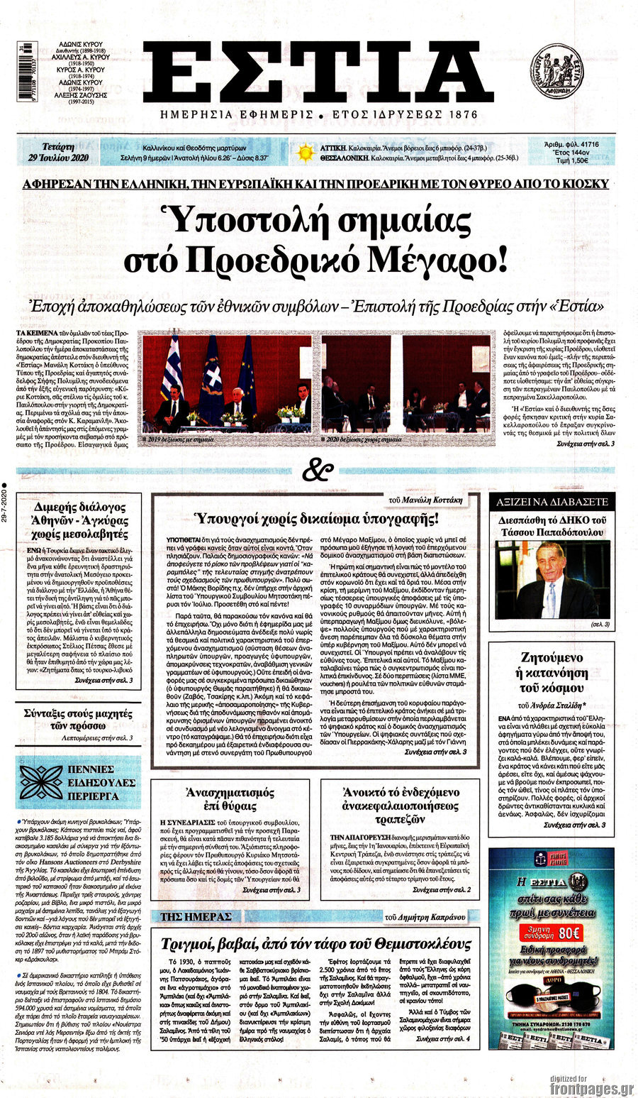 Εστία
