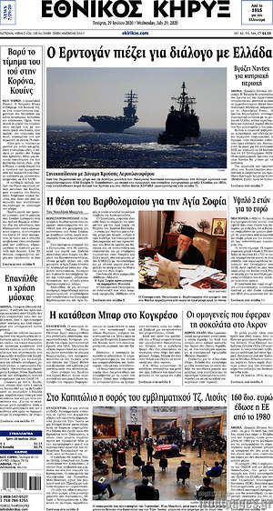 Πρωτοσέλιδο Εθνικός Κήρυξ