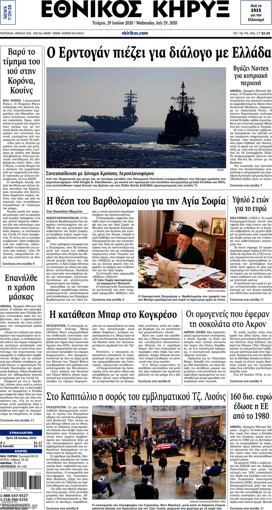 Εθνικός Κήρυξ