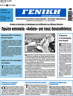 Πρωτοσέλιδο Γενική Δημοπρασιών