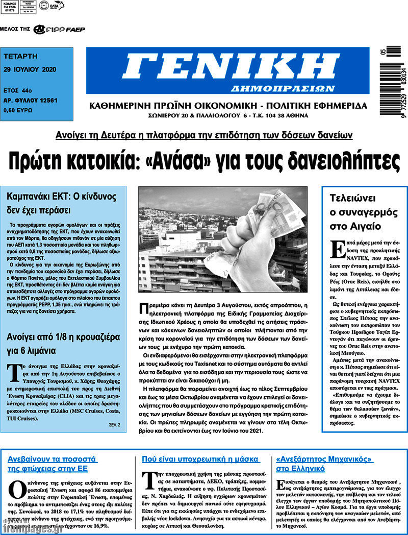 Γενική Δημοπρασιών