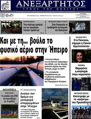 Πρωτοσέλιδο Ανεξάρτητος