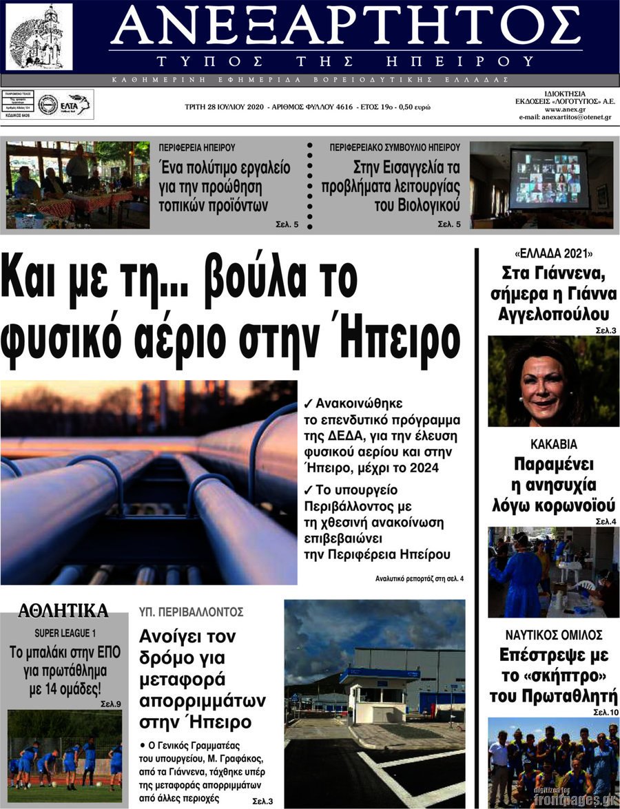 Ανεξάρτητος