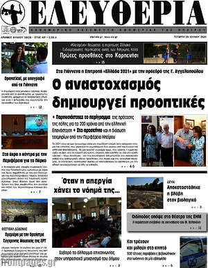 Πρωτοσέλιδο Ελευθερία