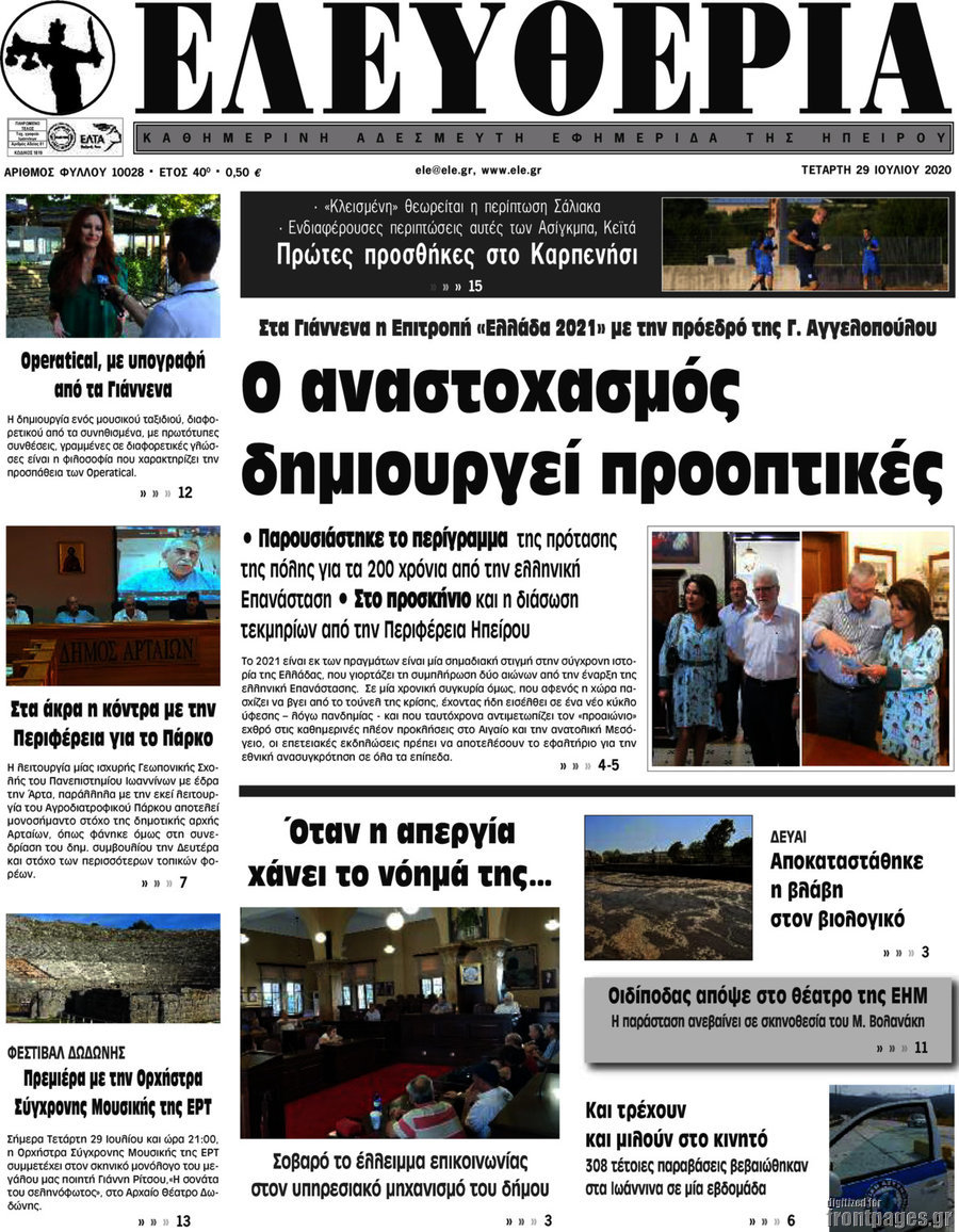 Ελευθερία