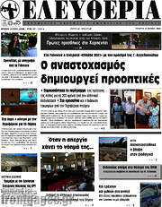 /Ελευθερία