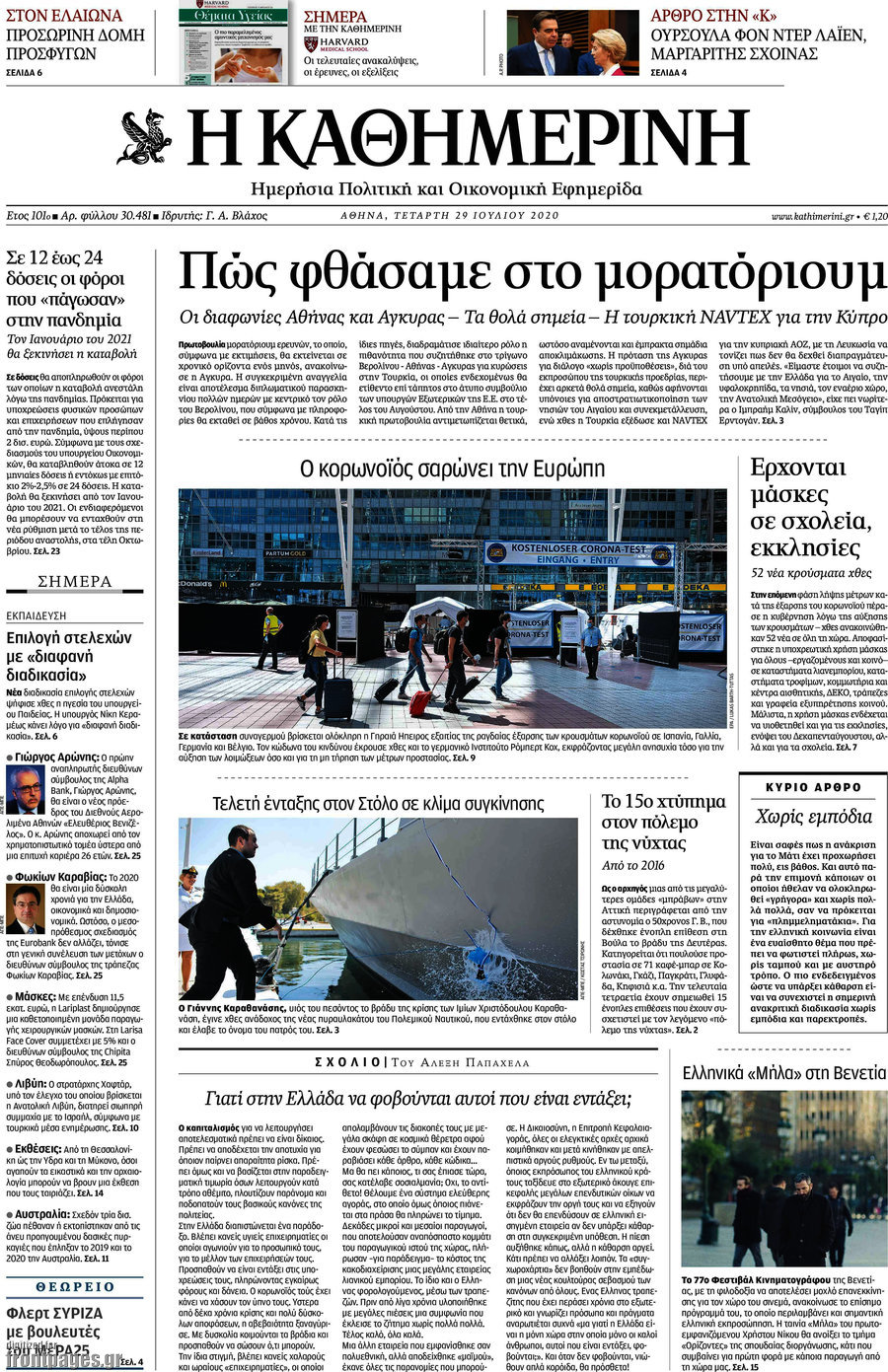 Η Καθημερινή