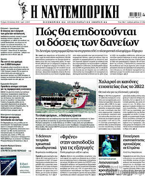 Εφημερίδα Η Ναυτεμπορική