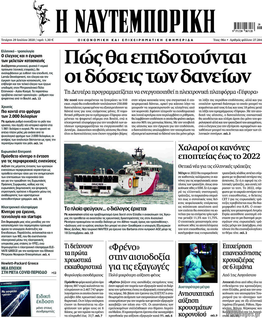 Η Ναυτεμπορική