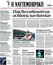 /Η Ναυτεμπορική