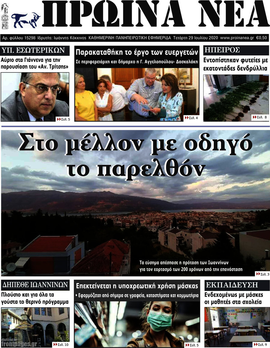 Πρωινά νέα