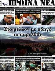 /Πρωινά νέα