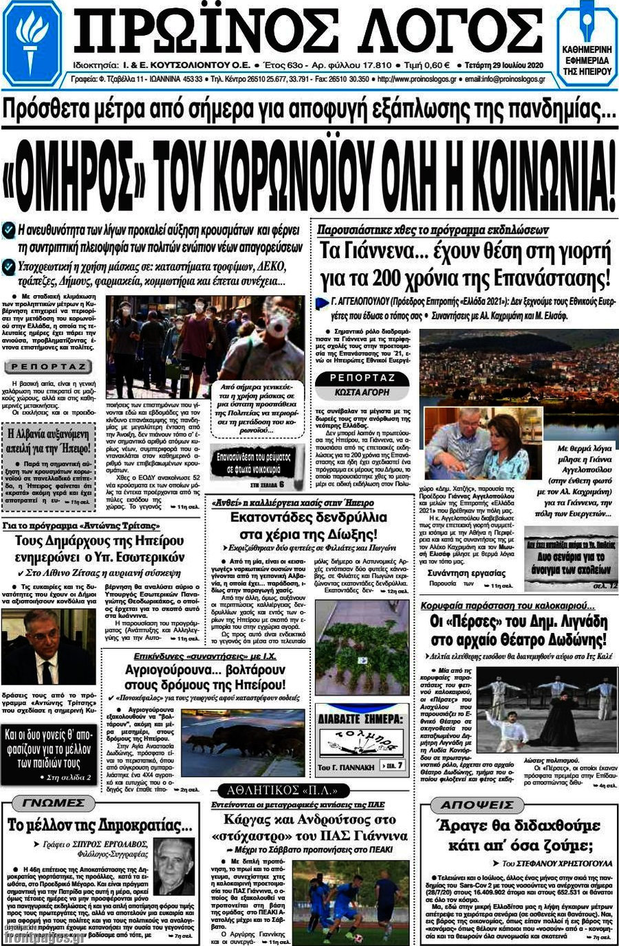 Πρωινός Λόγος