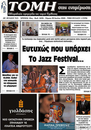 Πρωτοσέλιδο Τομή