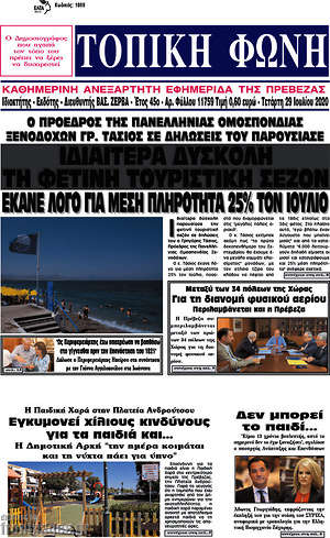 Πρωτοσέλιδο Τοπική Φωνή