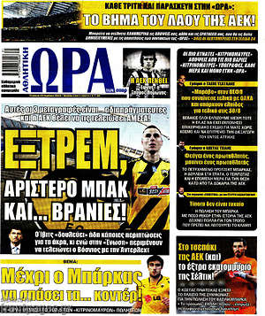 Πρωτοσέλιδο εφημερίδας Η Ώρα των Σπορ - protoselida