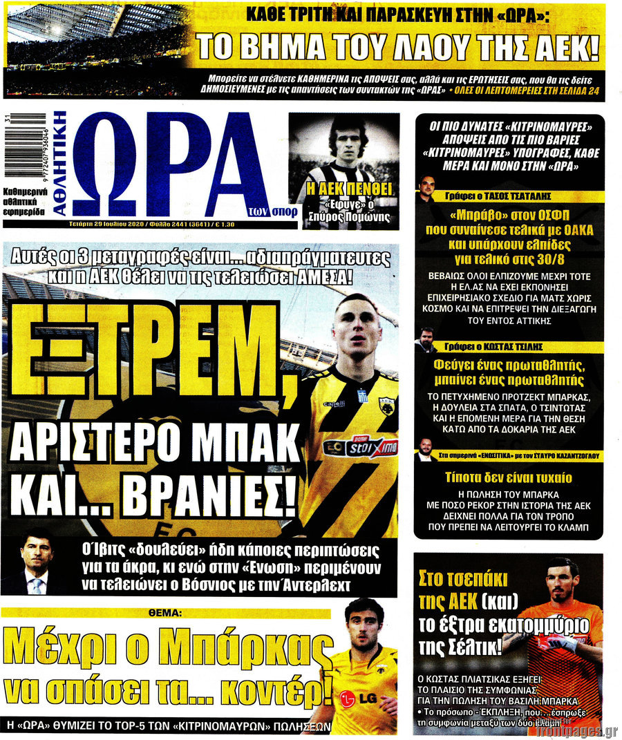 Η Ώρα των Σπορ
