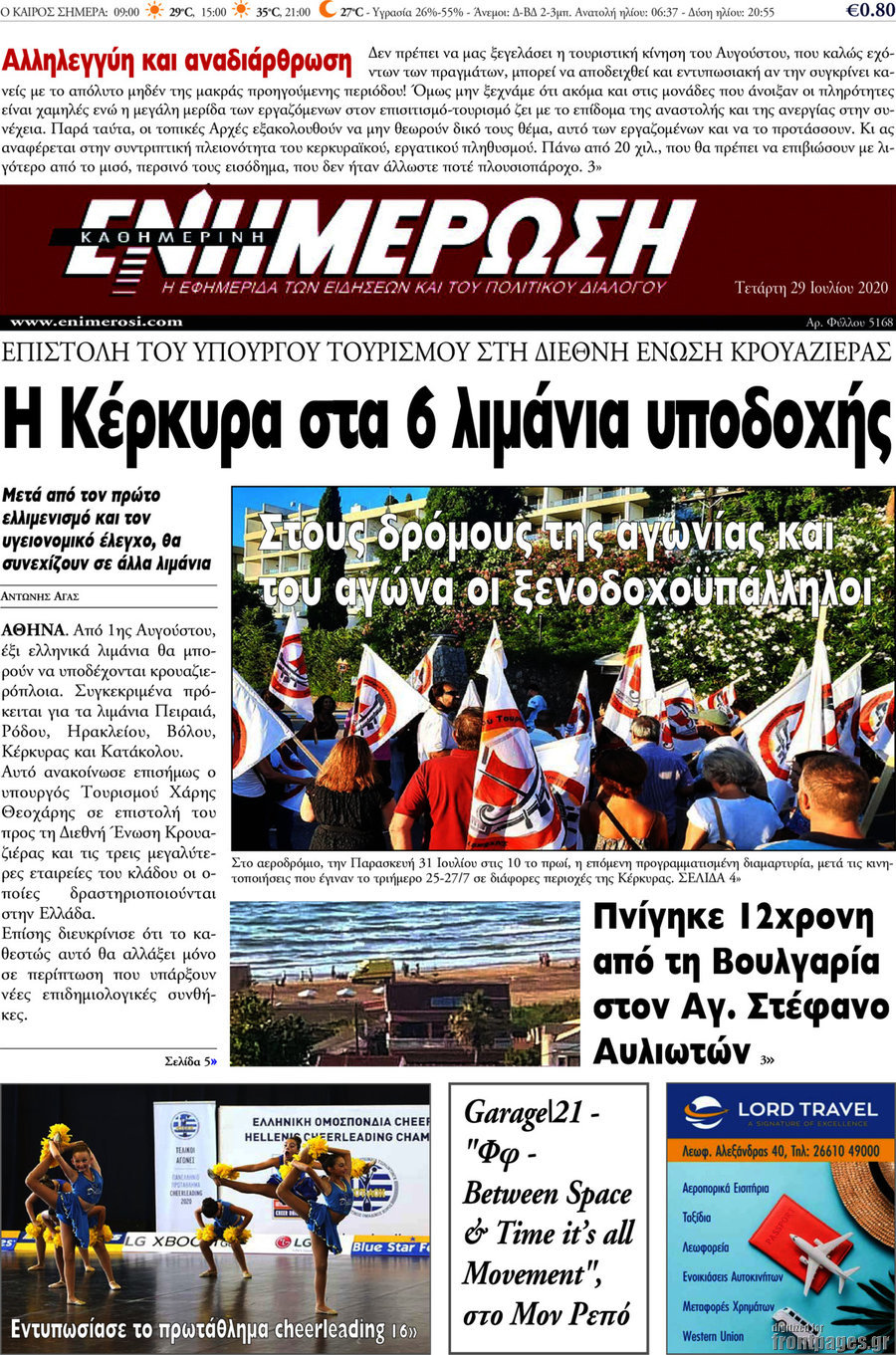 Ενημέρωση