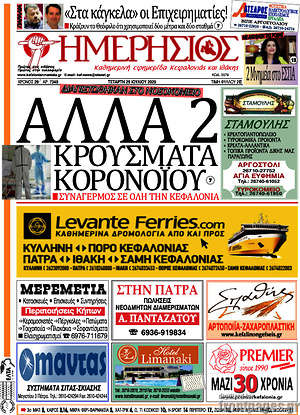 Πρωτοσέλιδο Ημερήσιος