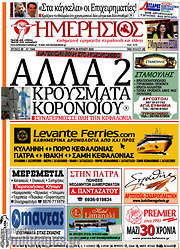 /Ημερήσιος
