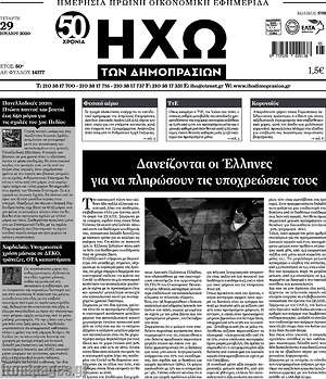Πρωτοσέλιδο Ηχώ των Δημοπρασιών