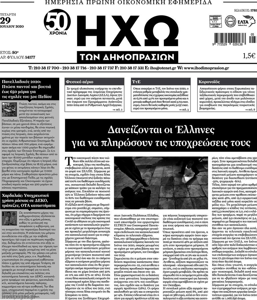 Ηχώ των Δημοπρασιών