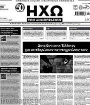 /Ηχώ των Δημοπρασιών