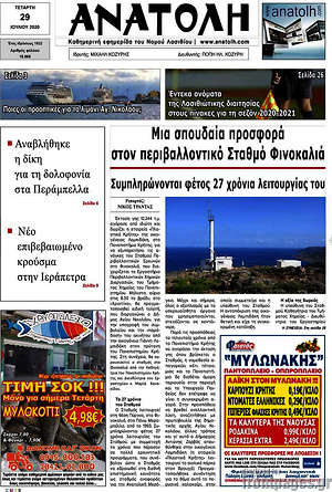 Πρωτοσέλιδο Ανατολή