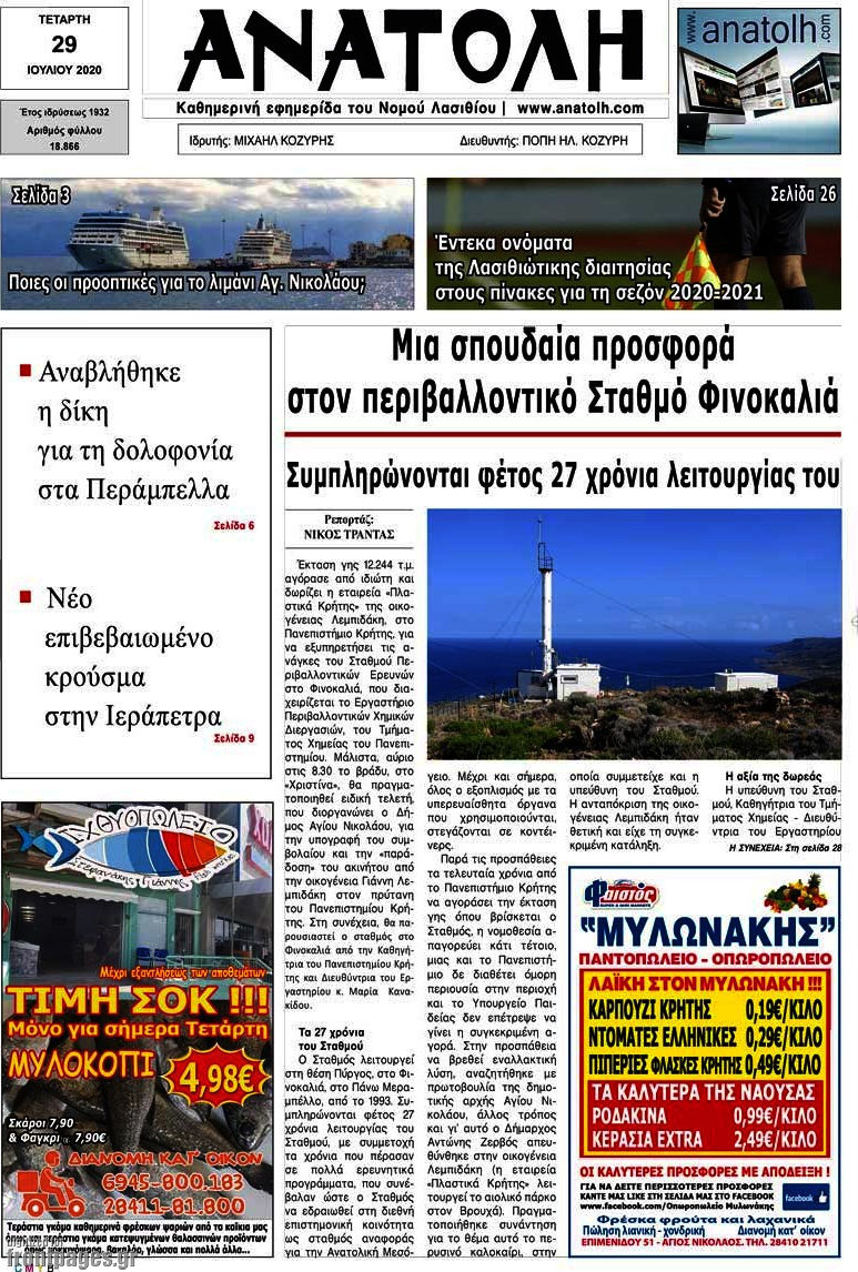 Ανατολή