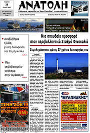 /Ανατολή