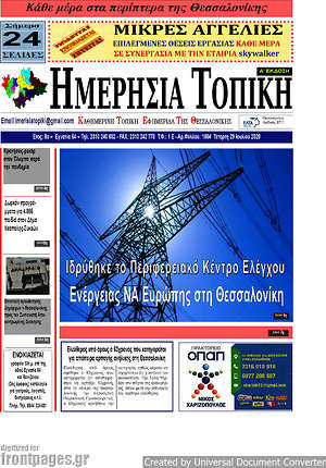 Πρωτοσέλιδο Ημερήσια Τοπική