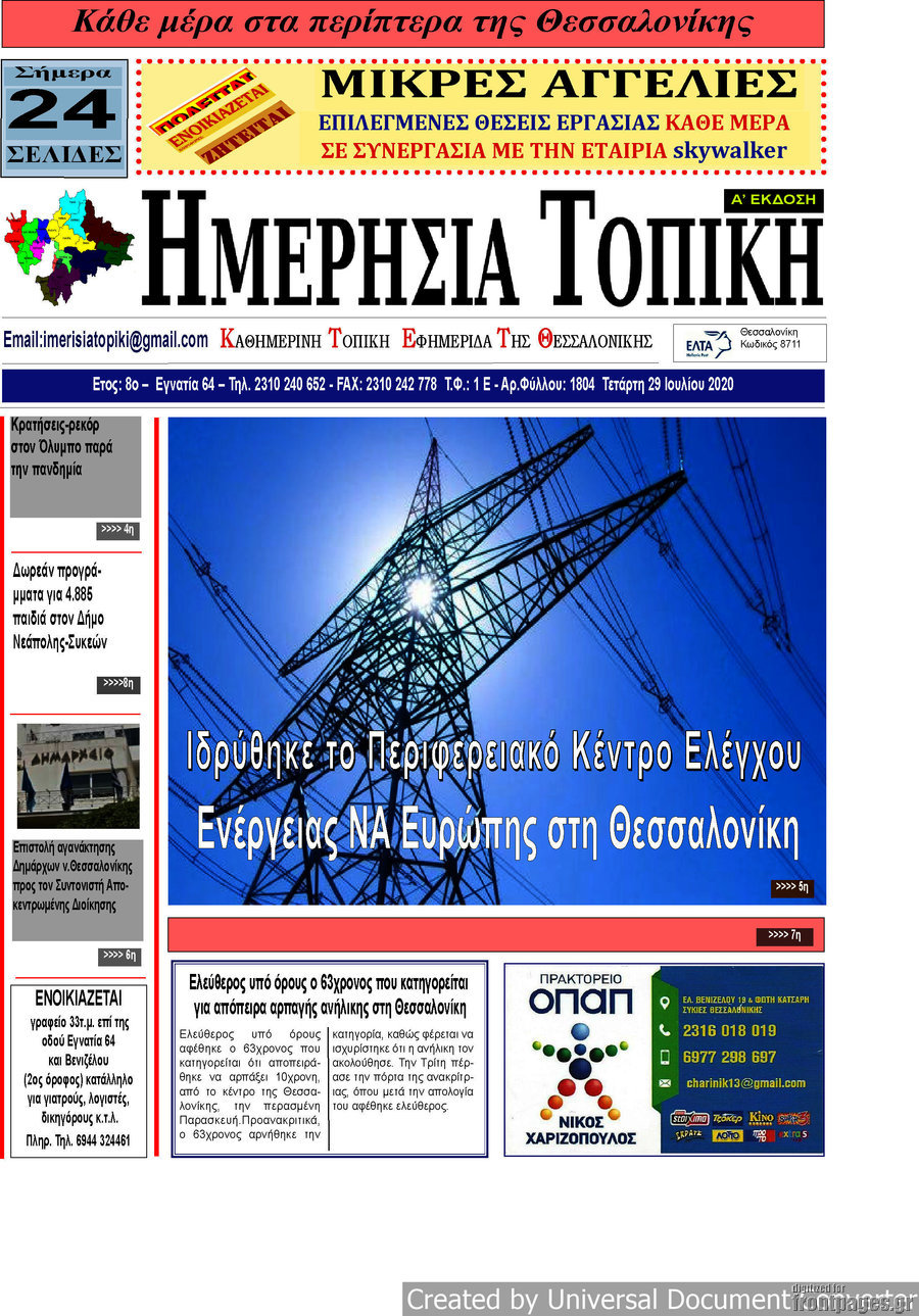 Ημερήσια Τοπική