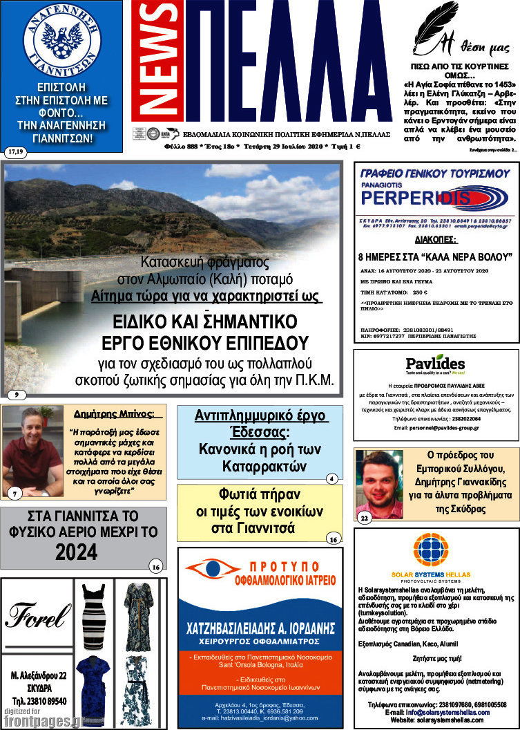 Πέλλα News