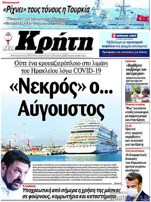 Πρωτοσέλιδο Νέα Κρήτη