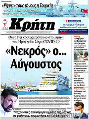 /Νέα Κρήτη
