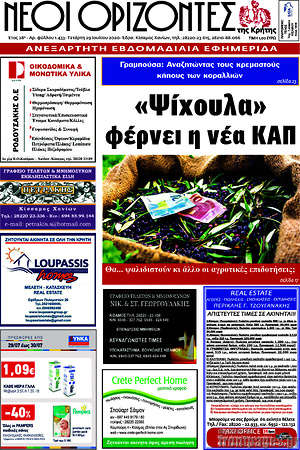Πρωτοσέλιδο Νέοι Ορίζοντες