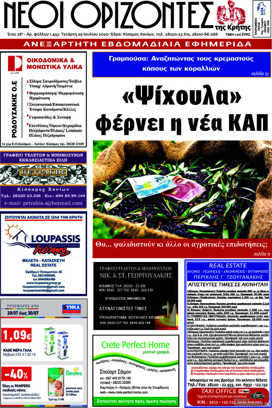 Νέοι Ορίζοντες
