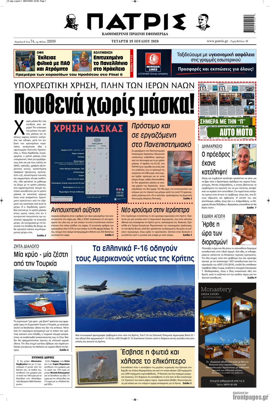 Πατρίς