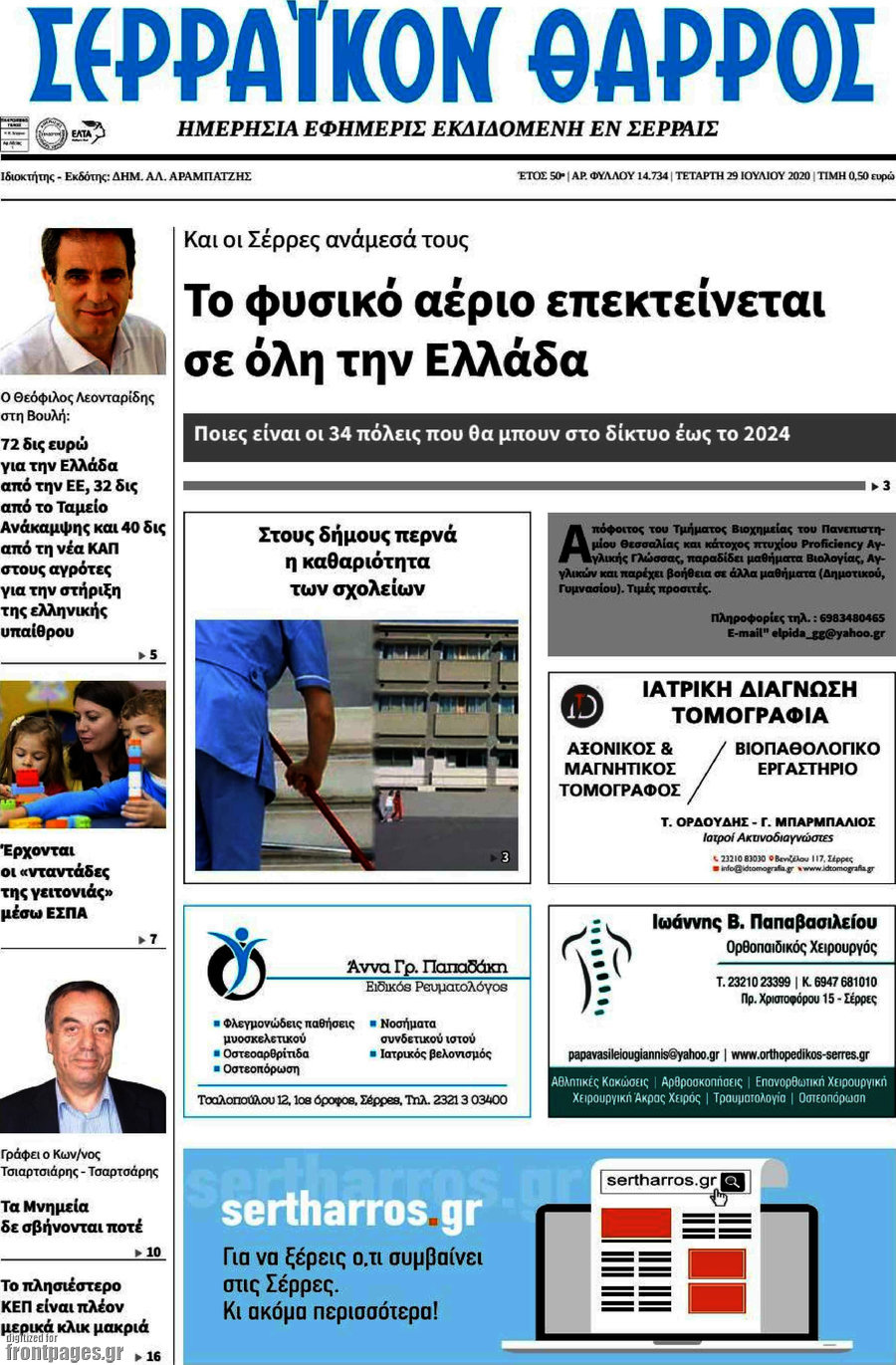 Σερραϊκόν Θάρρος