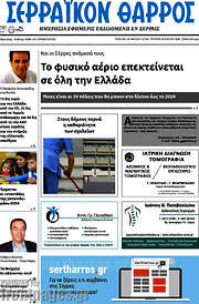 /Σερραϊκόν Θάρρος