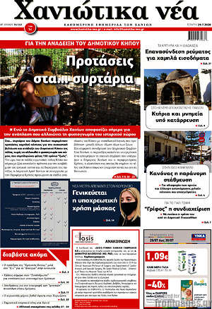 Πρωτοσέλιδο Χανιώτικα Νέα