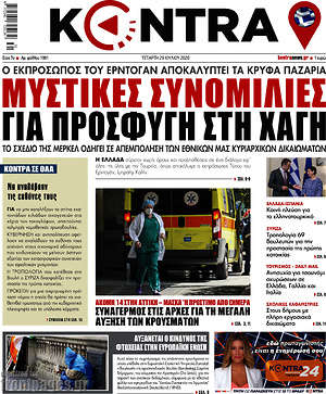 Kontra News: Μυστικές συνομιλίες για προσφυγή στη Χάγη