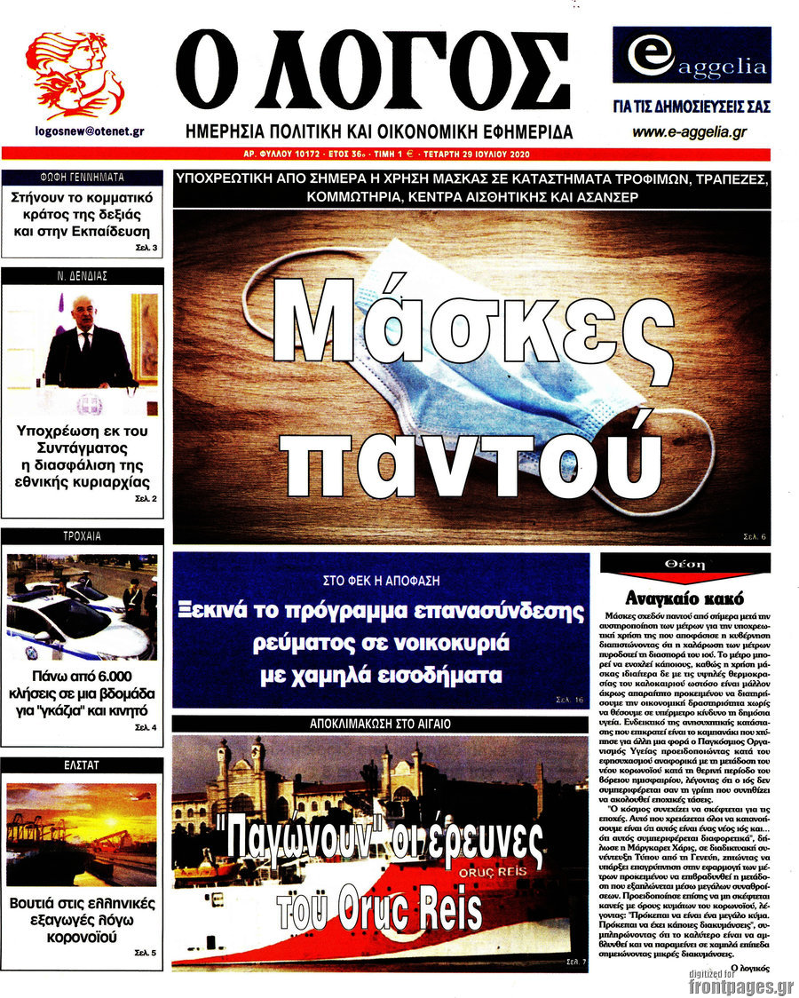 Ο Λόγος