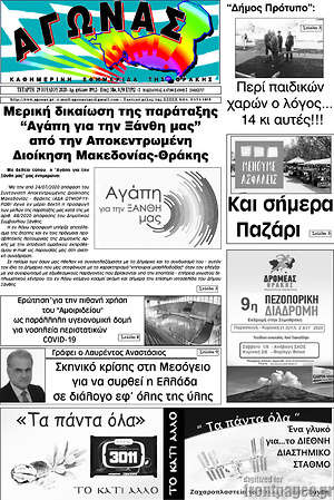 Πρωτοσέλιδο Αγώνας