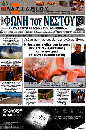 Πρωτοσέλιδο Φωνή του Νέστου
