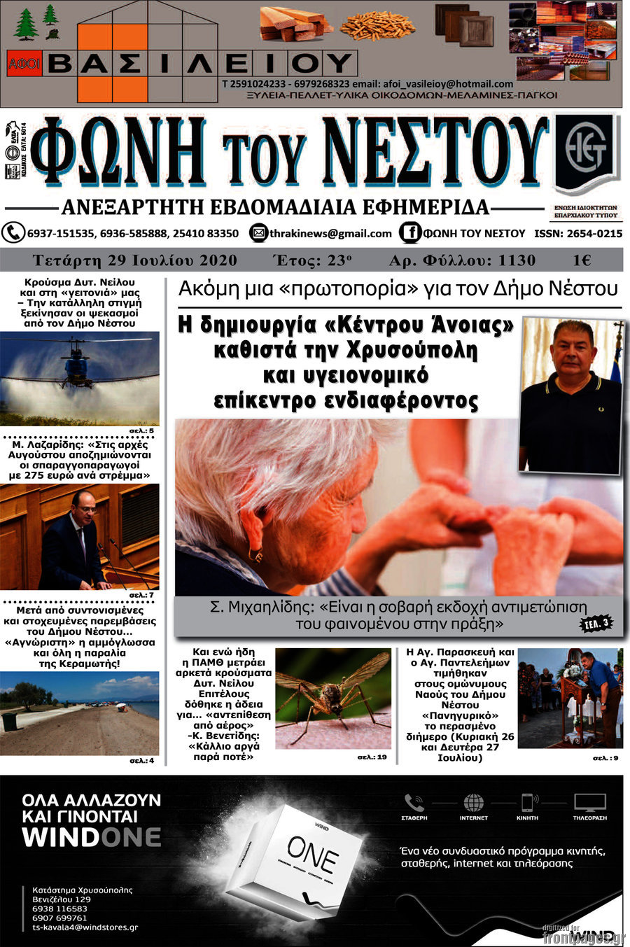 Φωνή του Νέστου