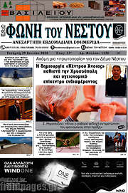 /Φωνή του Νέστου