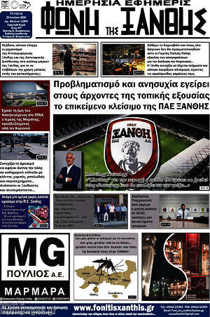 Πρωτοσέλιδο Φωνή της Ξάνθης